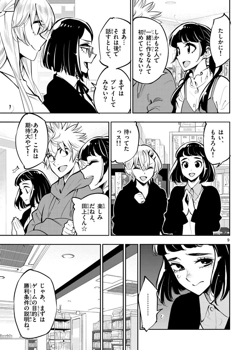 Houkago Saikoro Kurabu Chap 104 - Pic 9