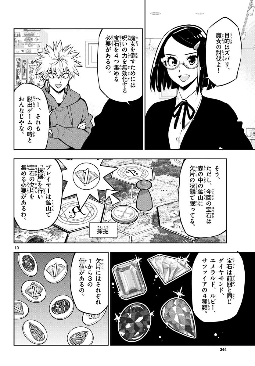 Houkago Saikoro Kurabu Chap 104 - Pic 10