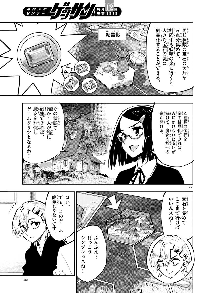 Houkago Saikoro Kurabu Chap 104 - Pic 11