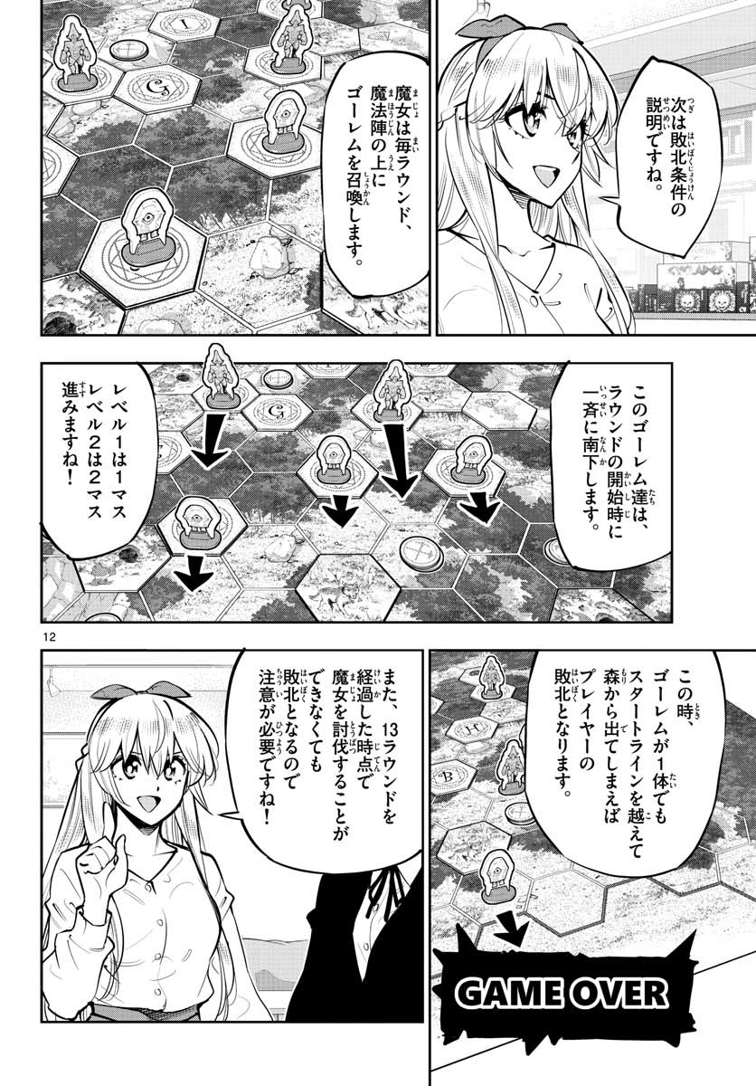 Houkago Saikoro Kurabu Chap 104 - Pic 12