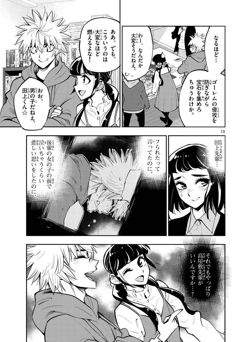 Houkago Saikoro Kurabu Chap 104 - Pic 13