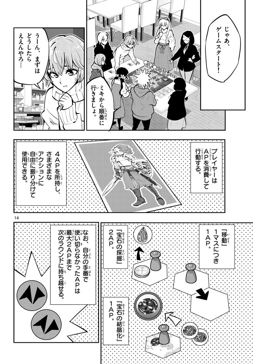 Houkago Saikoro Kurabu Chap 104 - Pic 14
