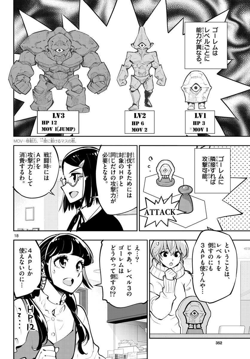 Houkago Saikoro Kurabu Chap 104 - Pic 18