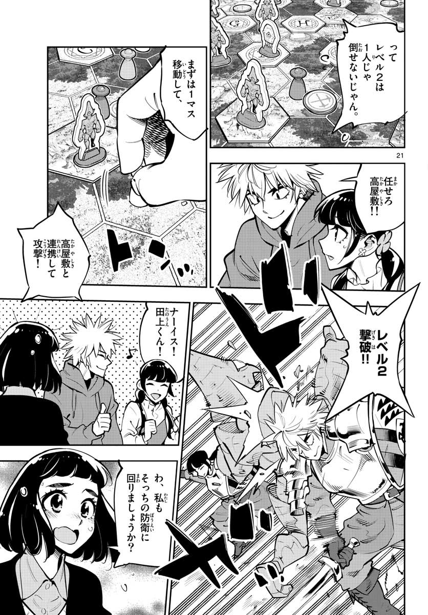 Houkago Saikoro Kurabu Chap 104 - Pic 21