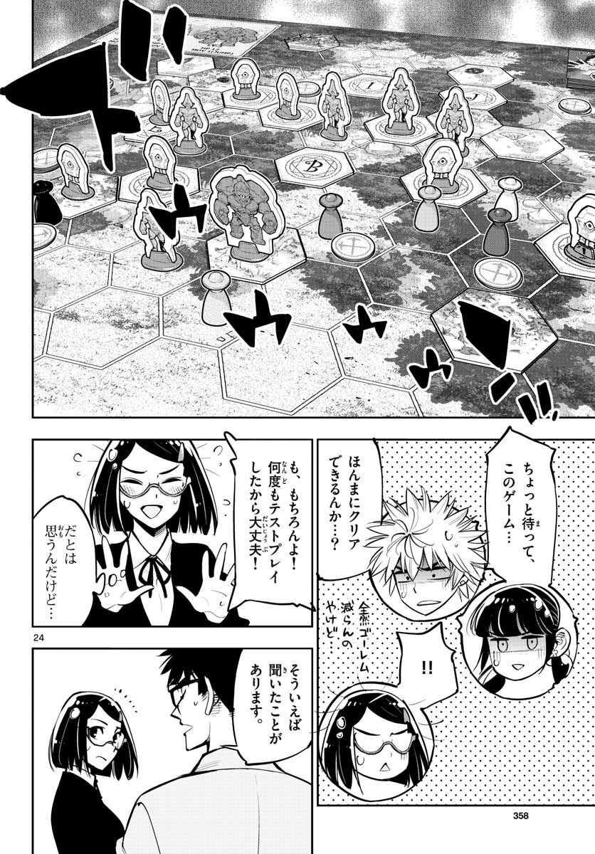Houkago Saikoro Kurabu Chap 104 - Pic 24