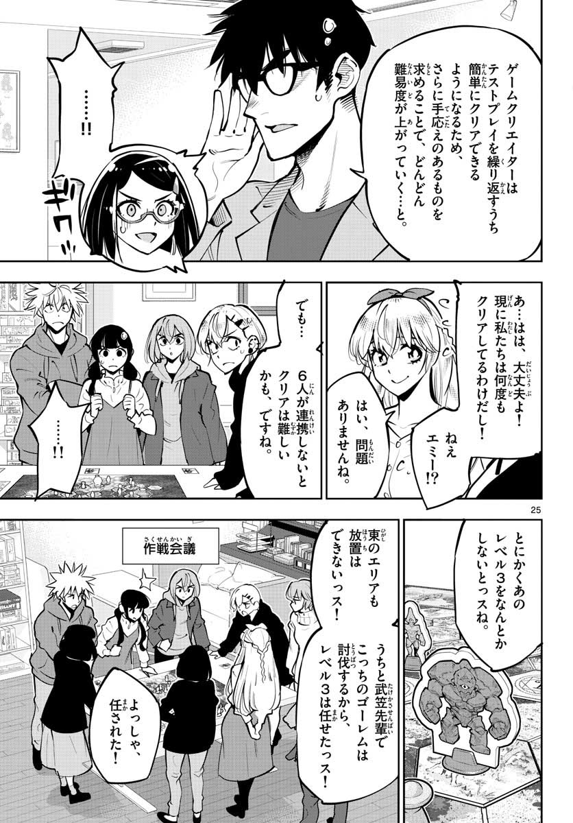 Houkago Saikoro Kurabu Chap 104 - Pic 25