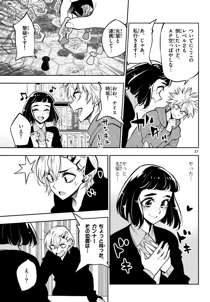 Houkago Saikoro Kurabu Chap 104 - Pic 27