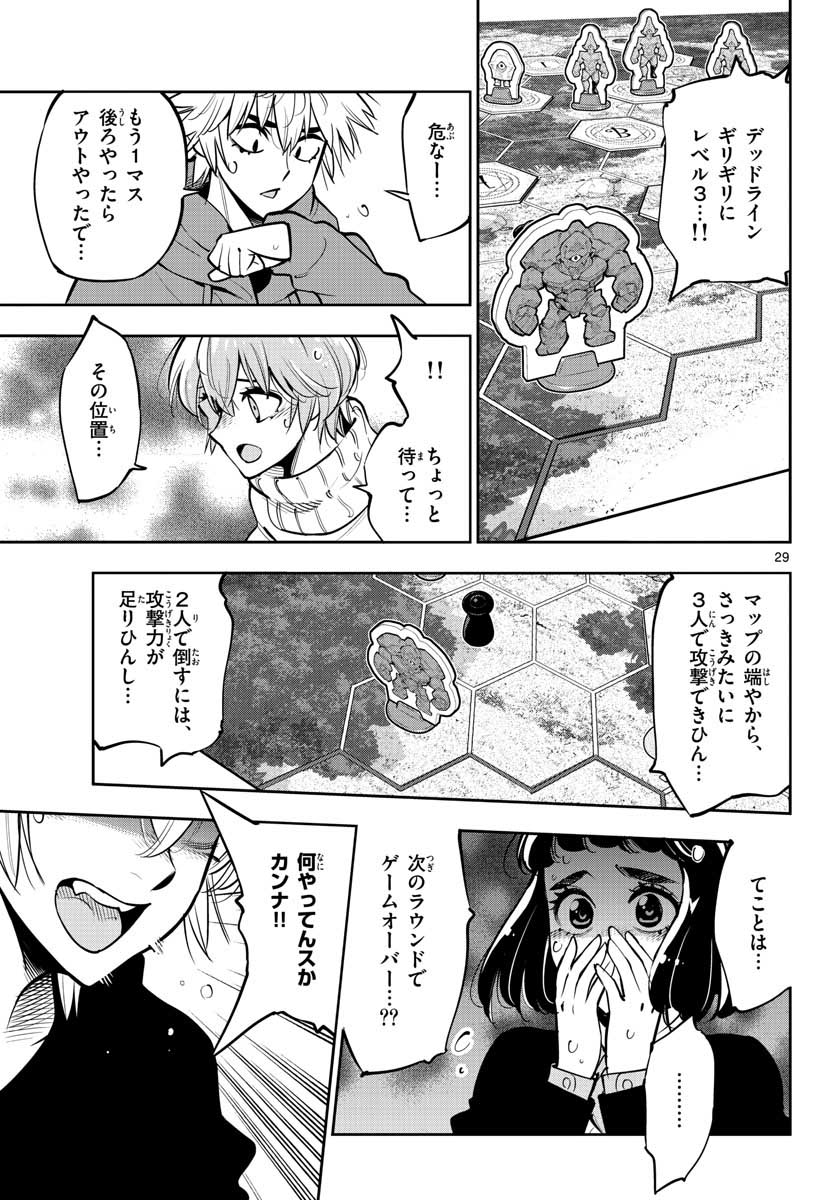 Houkago Saikoro Kurabu Chap 104 - Pic 29