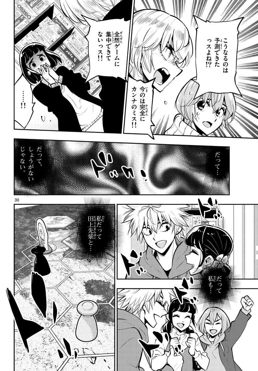 Houkago Saikoro Kurabu Chap 104 - Pic 30