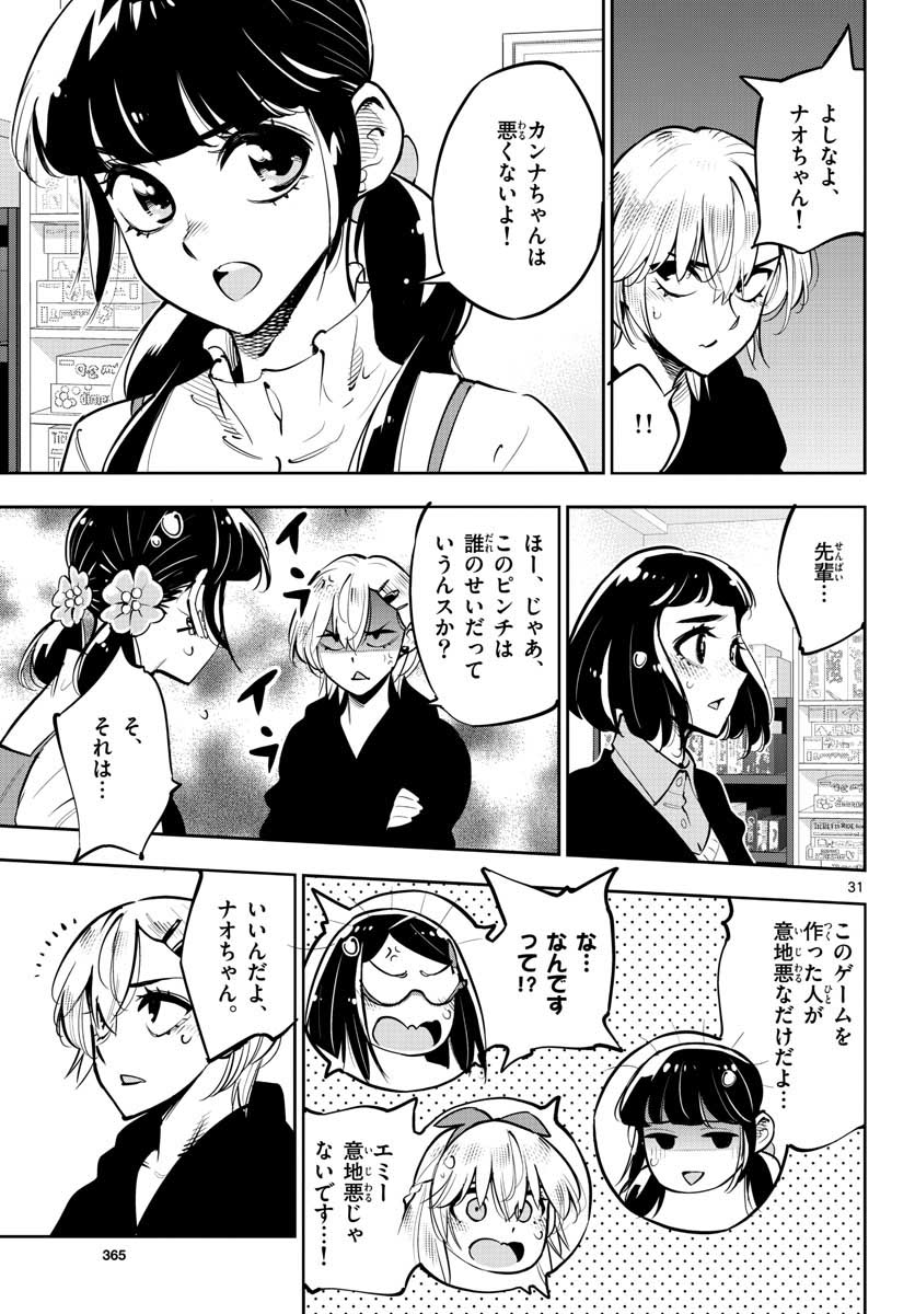 Houkago Saikoro Kurabu Chap 104 - Pic 31