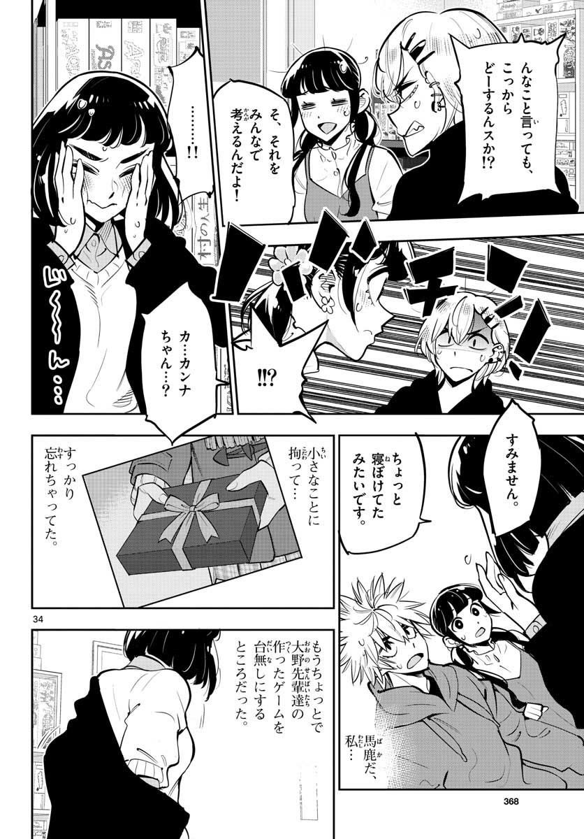 Houkago Saikoro Kurabu Chap 104 - Pic 34