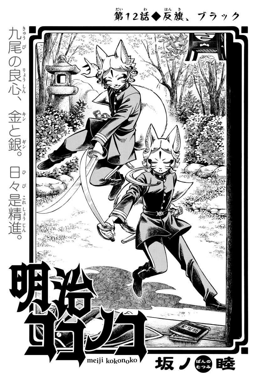 Meiji Koko No Ko Chapter 12 page 1 - nihonkuni.com