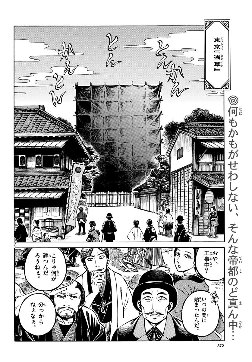 Meiji Koko No Ko Chapter 12 page 2 - nihonkuni.com