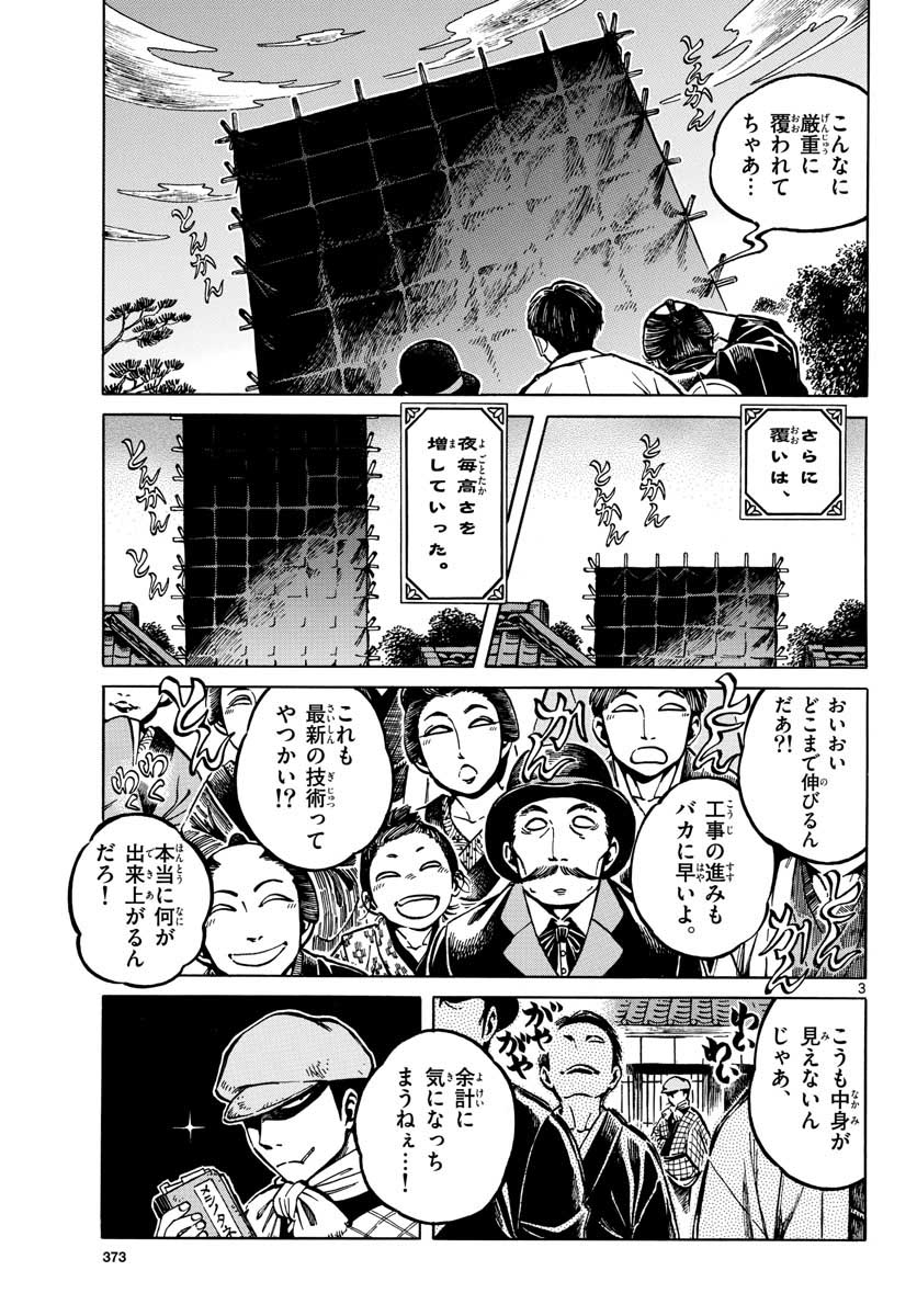 Meiji Koko No Ko Chapter 12 page 3 - nihonkuni.com