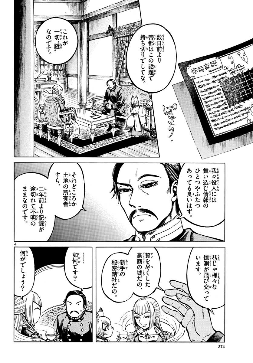 Meiji Koko No Ko Chapter 12 page 4 - nihonkuni.com