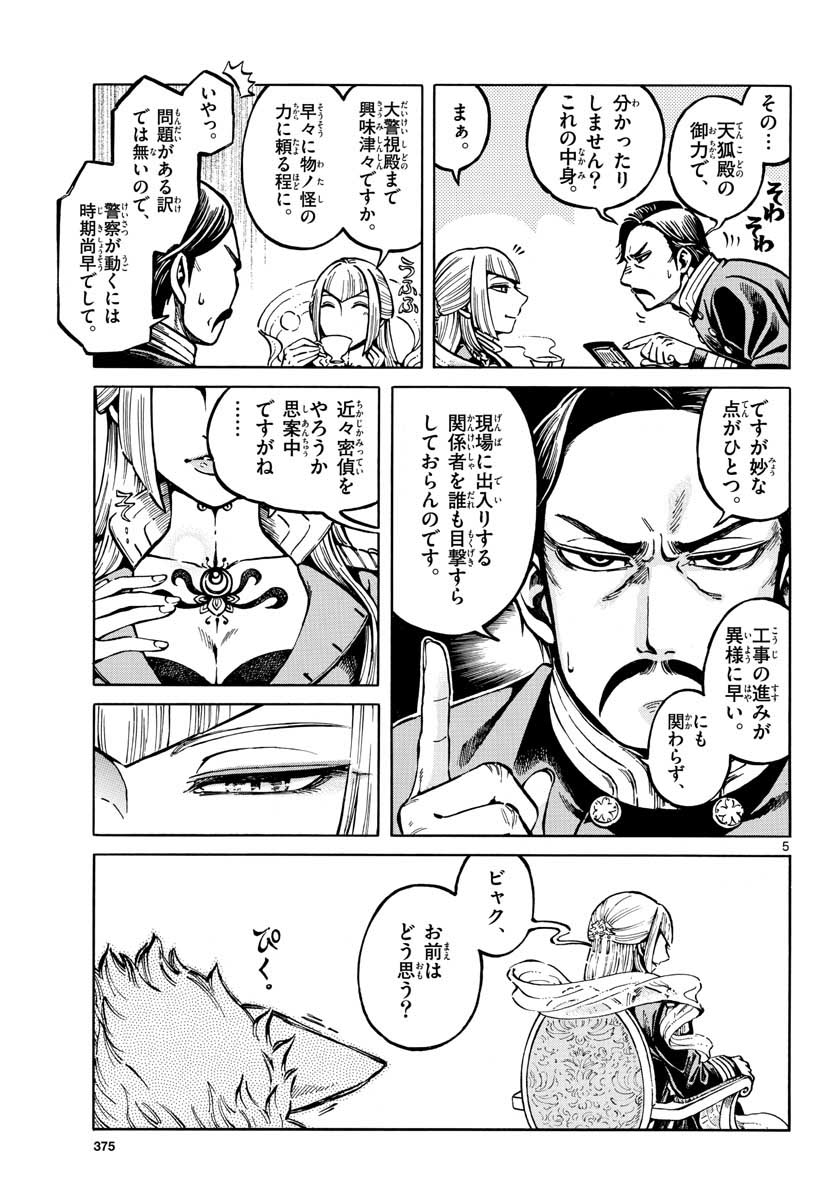 Meiji Koko No Ko Chapter 12 page 5 - nihonkuni.com