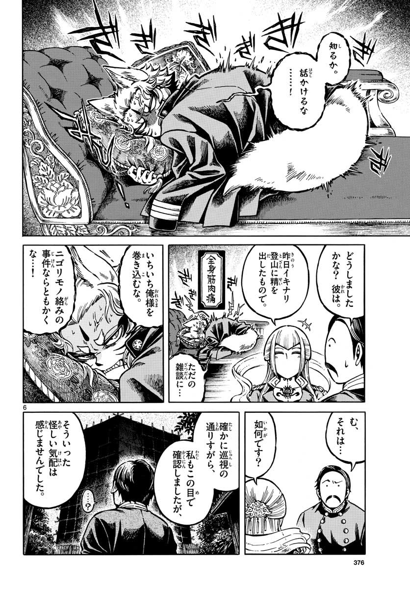 Meiji Koko No Ko Chapter 12 page 6 - nihonkuni.com
