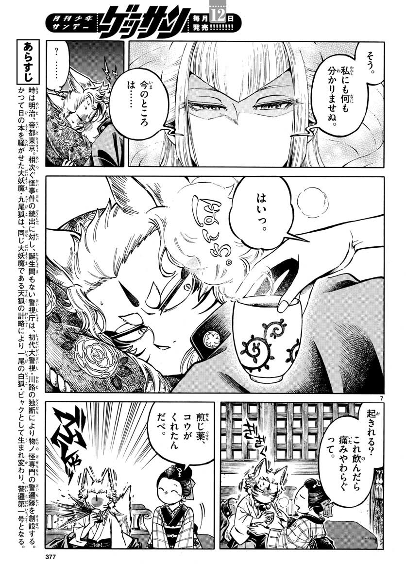 Meiji Koko No Ko Chapter 12 page 7 - nihonkuni.com