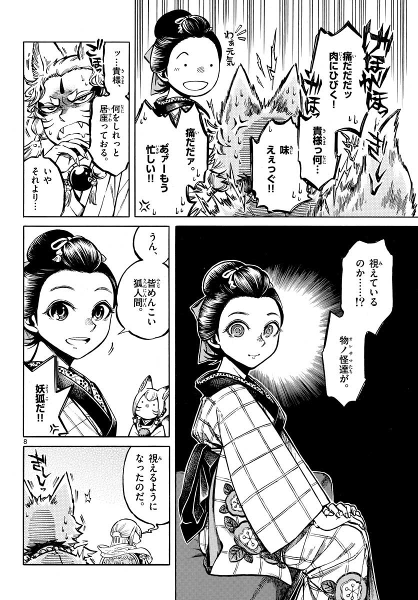 Meiji Koko No Ko Chapter 12 page 8 - nihonkuni.com