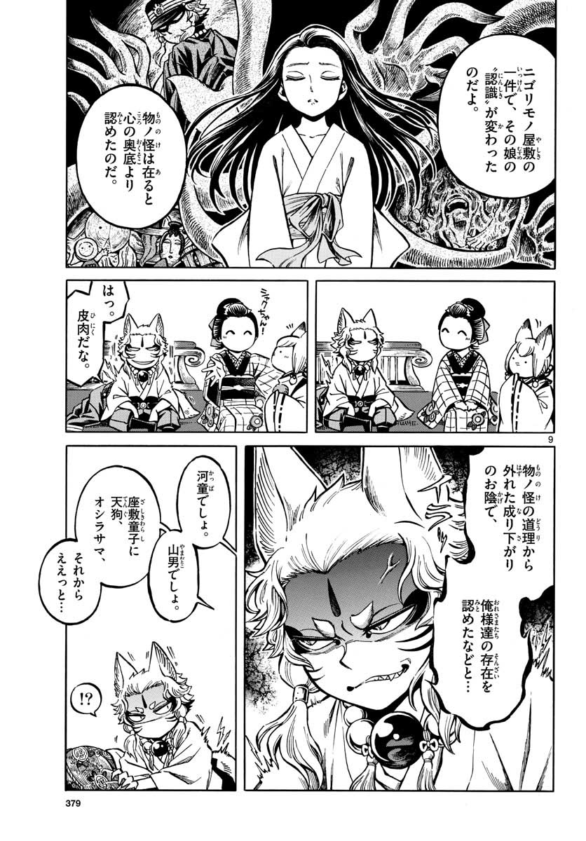 Meiji Koko No Ko Chapter 12 page 9 - nihonkuni.com