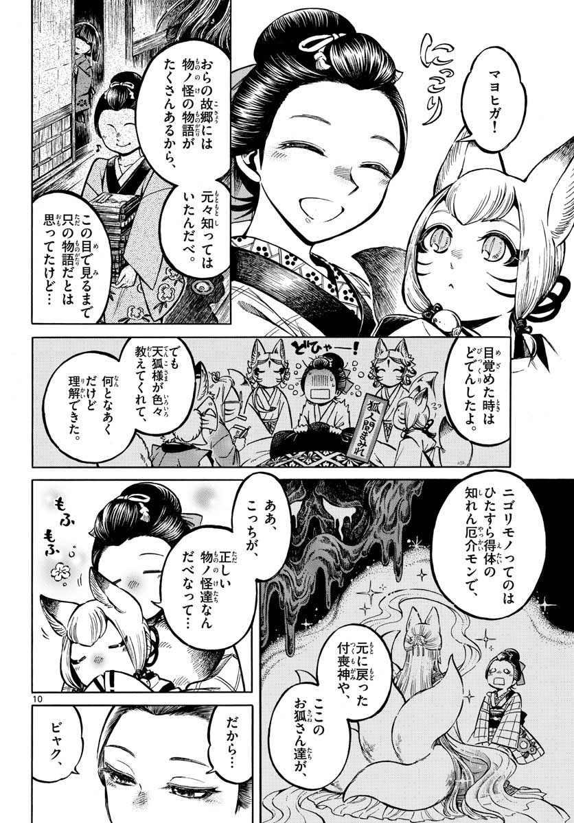 Meiji Koko No Ko Chapter 12 page 10 - nihonkuni.com