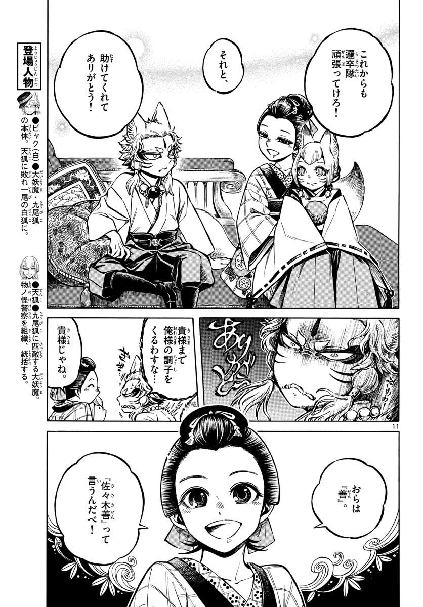 Meiji Koko No Ko Chapter 12 page 11 - nihonkuni.com
