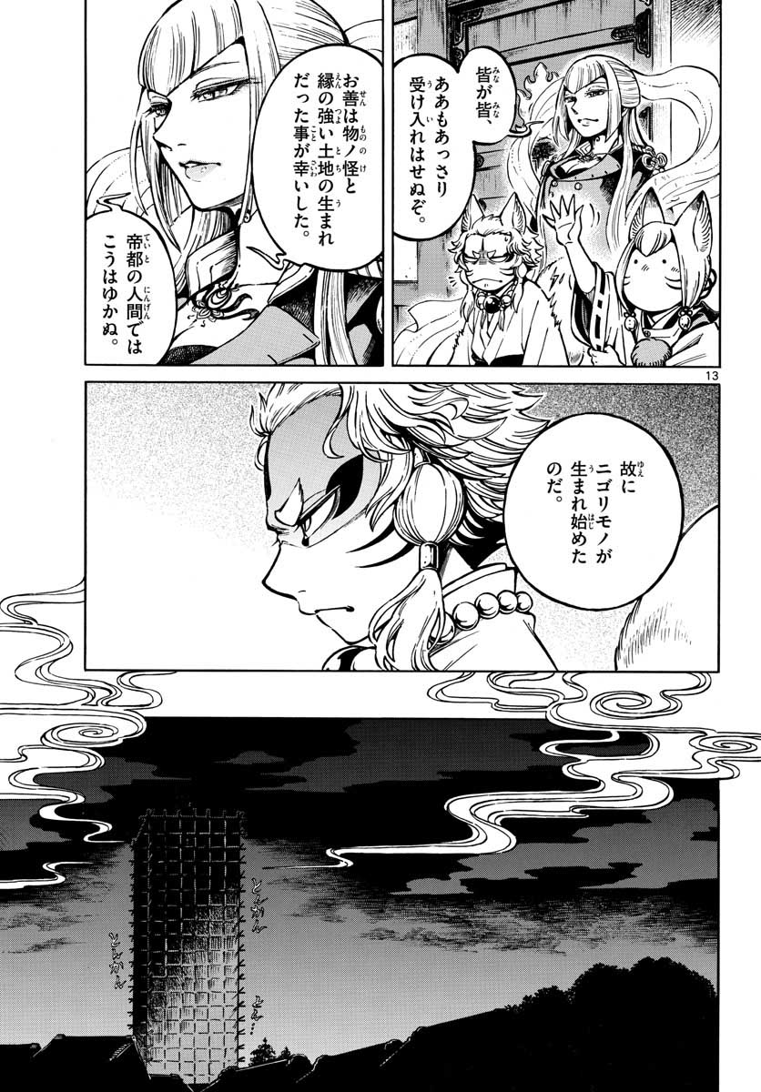 Meiji Koko No Ko Chapter 12 page 13 - nihonkuni.com