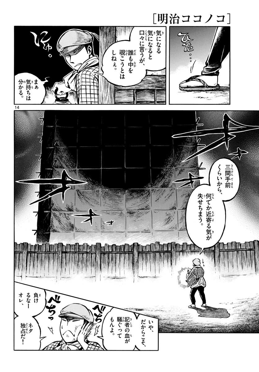 Meiji Koko No Ko Chapter 12 page 14 - nihonkuni.com