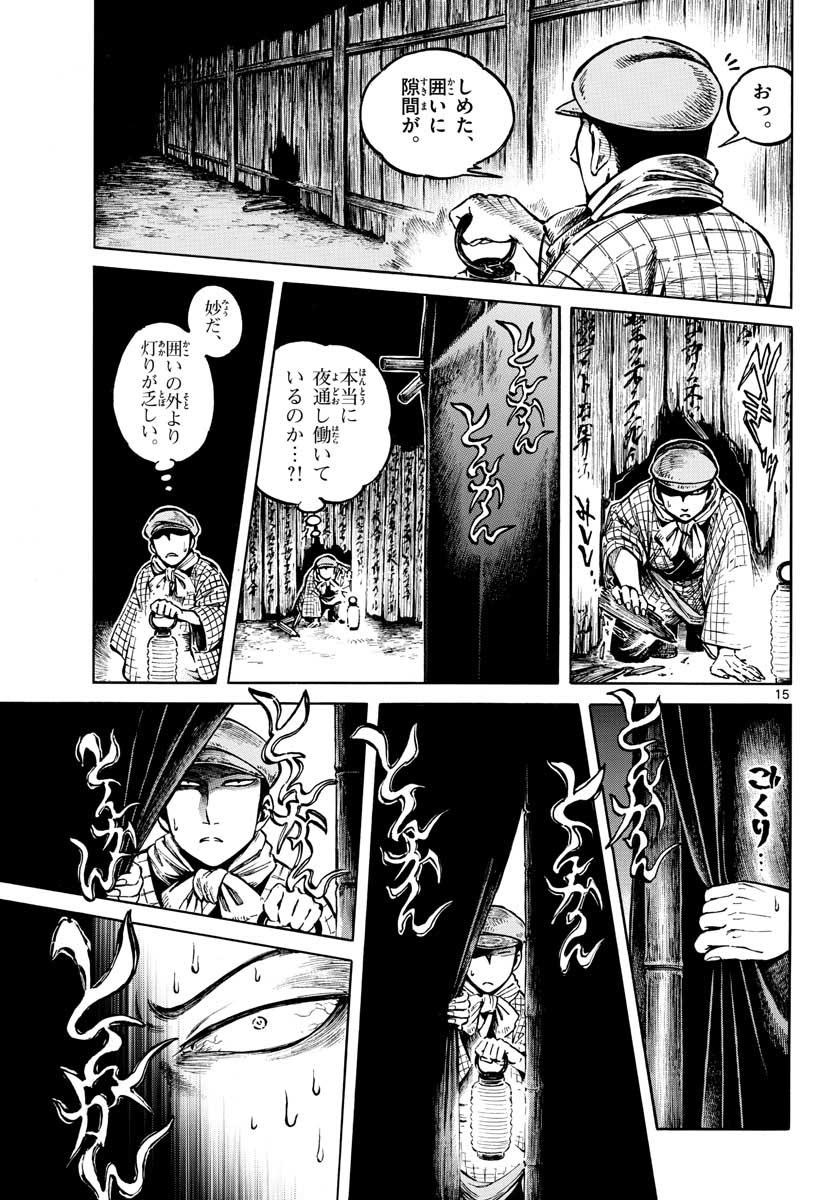 Meiji Koko No Ko Chapter 12 page 15 - nihonkuni.com