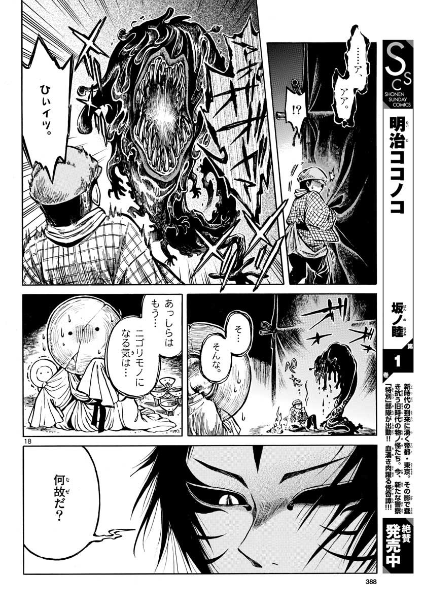 Meiji Koko No Ko Chapter 12 page 18 - nihonkuni.com