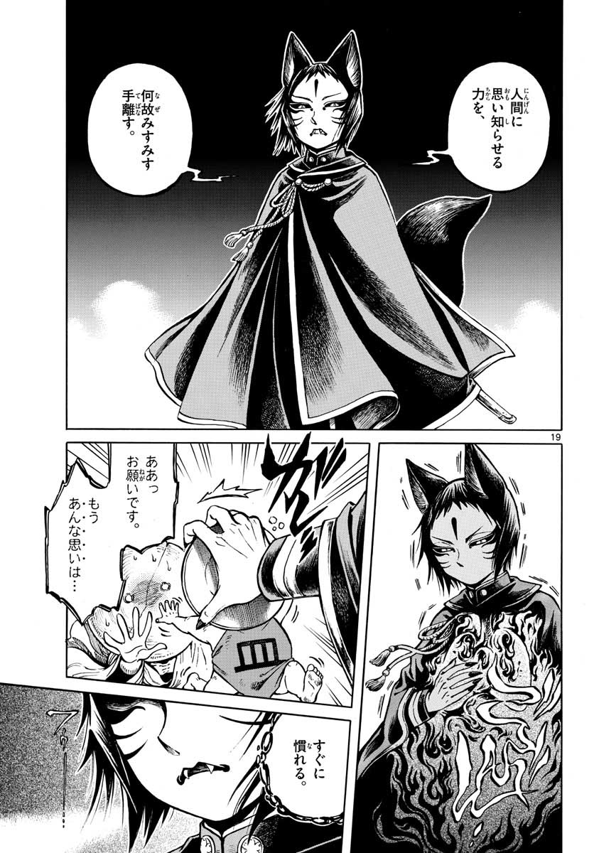 Meiji Koko No Ko Chapter 12 page 19 - nihonkuni.com
