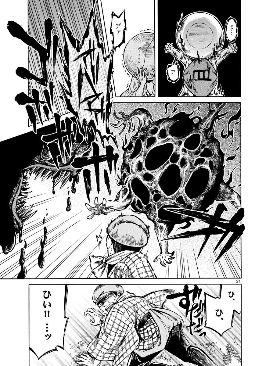 Meiji Koko No Ko Chapter 12 page 21 - nihonkuni.com