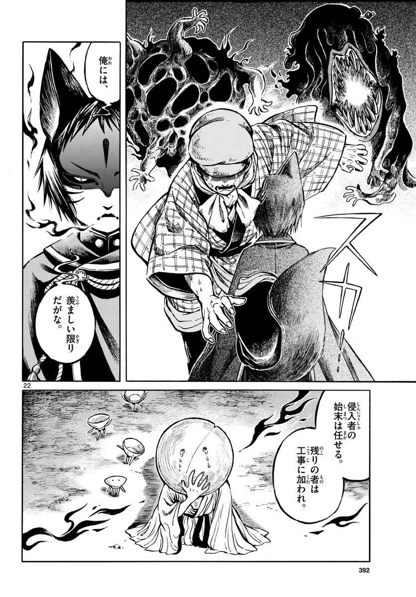 Meiji Koko No Ko Chapter 12 page 22 - nihonkuni.com