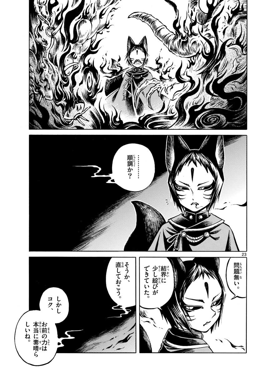 Meiji Koko No Ko Chapter 12 page 23 - nihonkuni.com