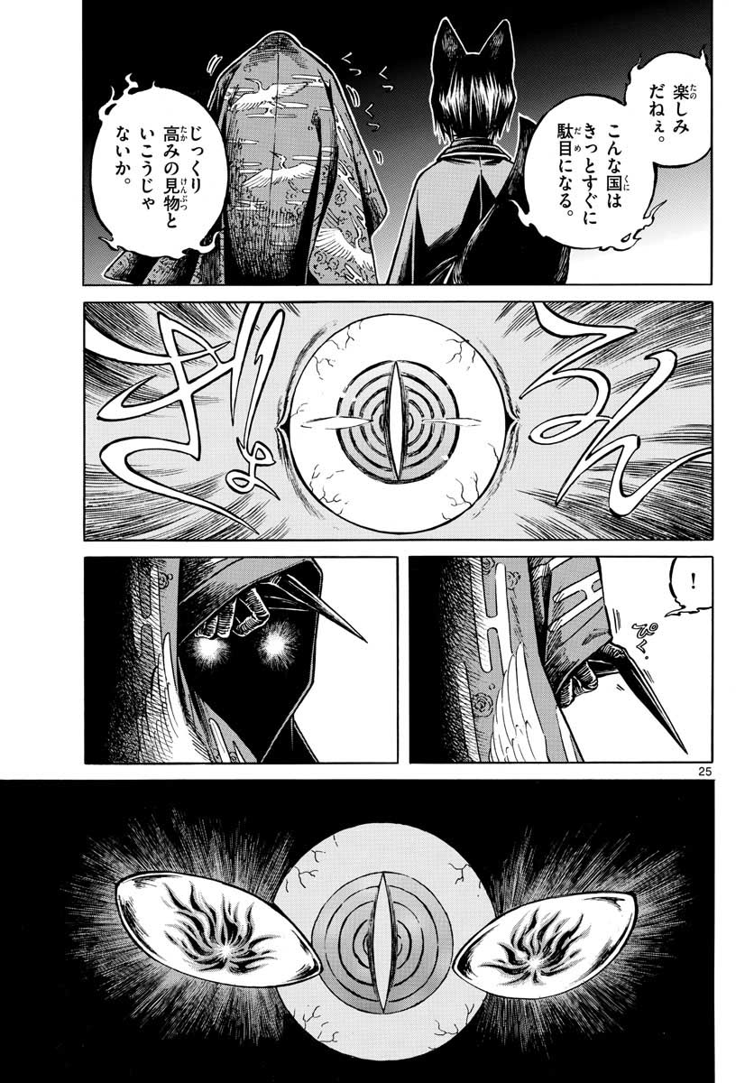 Meiji Koko No Ko Chapter 12 page 25 - nihonkuni.com