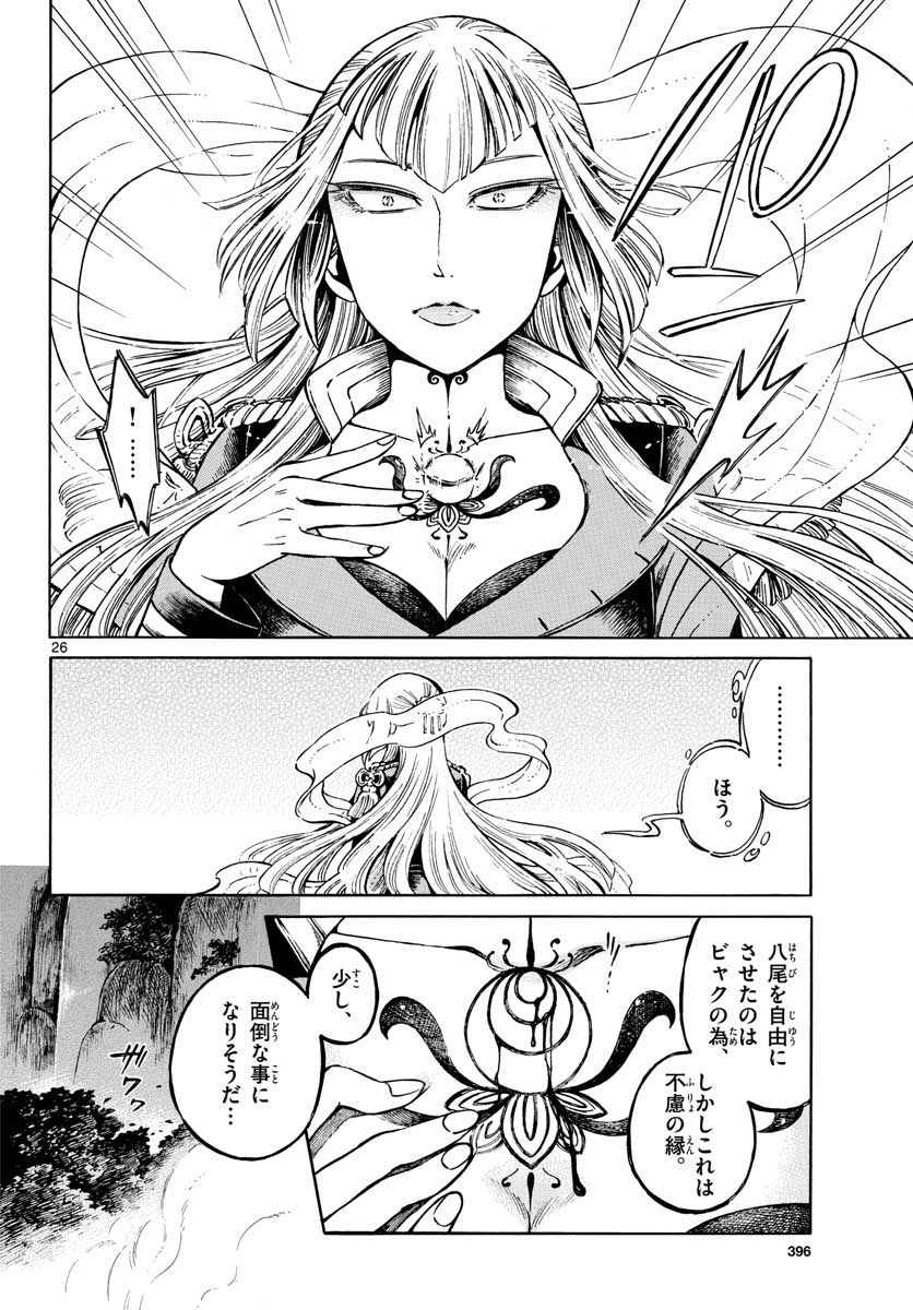 Meiji Koko No Ko Chapter 12 page 26 - nihonkuni.com
