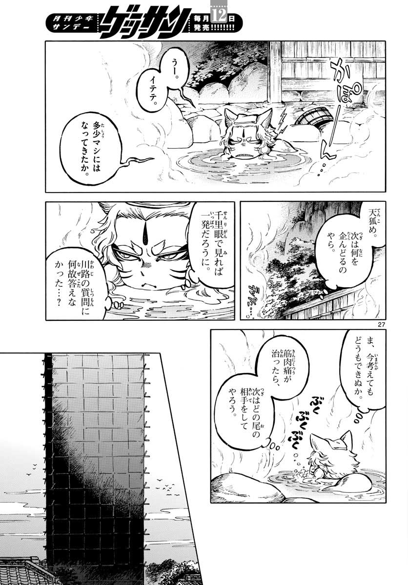 Meiji Koko No Ko Chapter 12 page 27 - nihonkuni.com