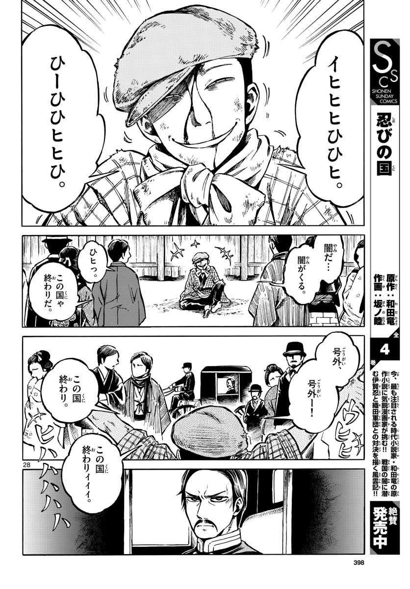 Meiji Koko No Ko Chapter 12 page 28 - nihonkuni.com