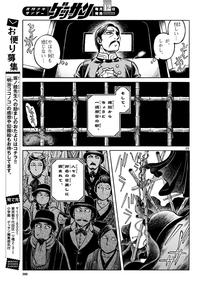 Meiji Koko No Ko Chapter 12 page 29 - nihonkuni.com