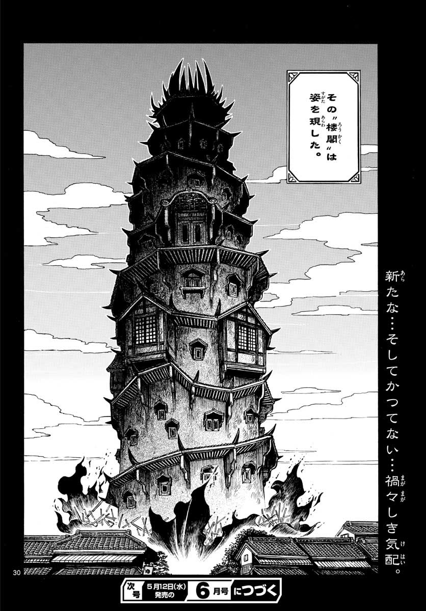 Meiji Koko No Ko Chapter 12 page 30 - nihonkuni.com