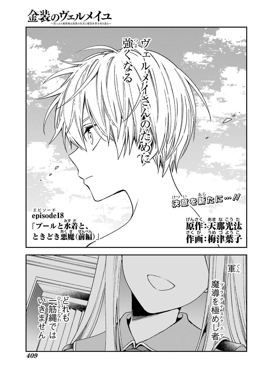 Kinsou no Vermeil ~Gakeppuchi Majutshi wa Saikyou no Yakusai to Mahou Sekai wo Tsukisusumu~ Chapter 18.1 page 1 - nihonkuni.com