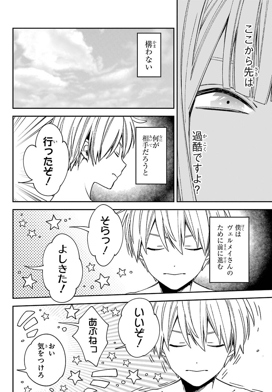Kinsou no Vermeil ~Gakeppuchi Majutshi wa Saikyou no Yakusai to Mahou Sekai wo Tsukisusumu~ Chapter 18.1 page 2 - nihonkuni.com