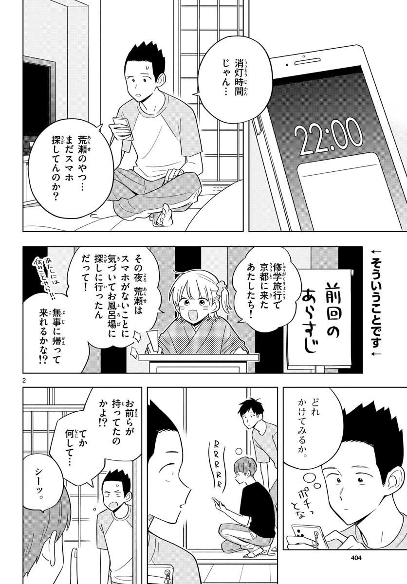 Sensei wa Koi wo Oshierarenai Chap 36 - Pic 2