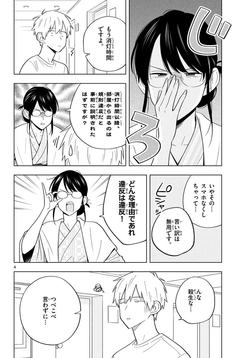 Sensei wa Koi wo Oshierarenai Chap 36 - Pic 4