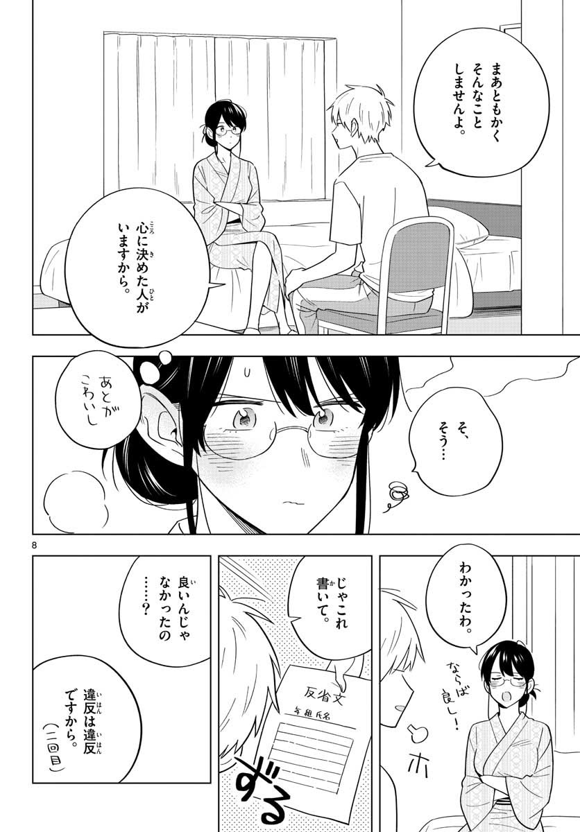 Sensei wa Koi wo Oshierarenai Chap 36 - Pic 8