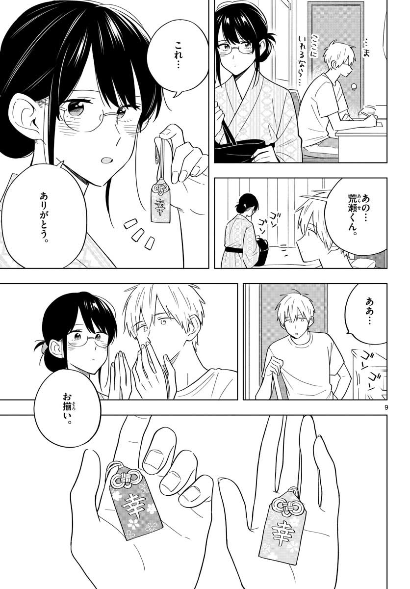 Sensei wa Koi wo Oshierarenai Chap 36 - Pic 9