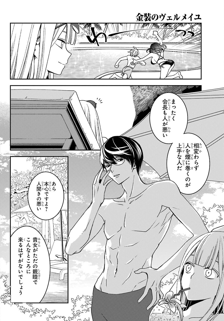 Kinsou no Vermeil ~Gakeppuchi Majutshi wa Saikyou no Yakusai to Mahou Sekai wo Tsukisusumu~ Chapter 18.1 page 10 - nihonkuni.com