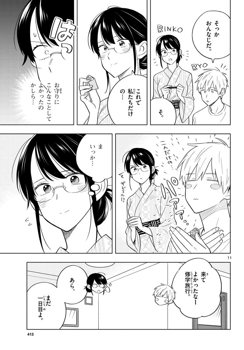 Sensei wa Koi wo Oshierarenai Chap 36 - Pic 11