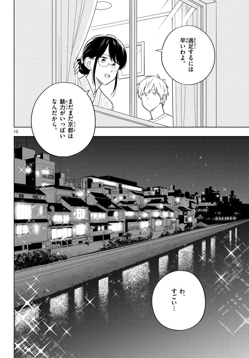 Sensei wa Koi wo Oshierarenai Chap 36 - Pic 12