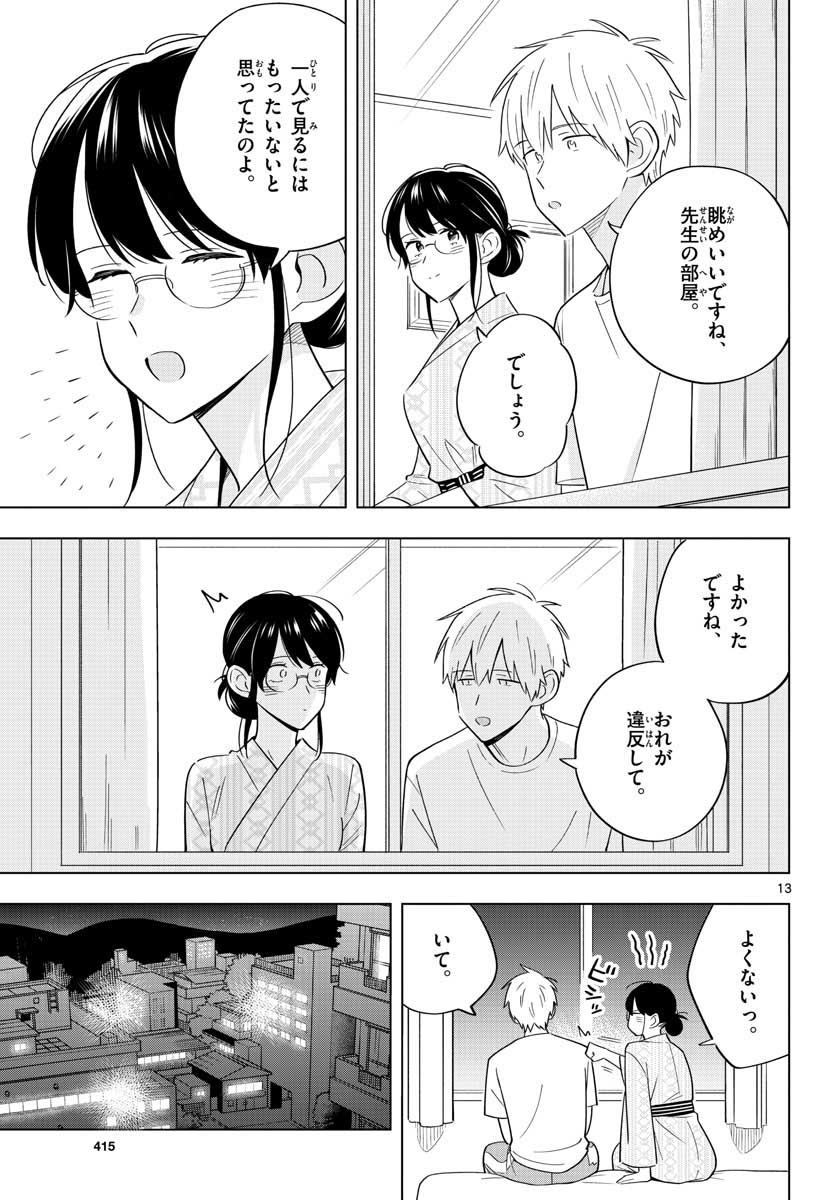 Sensei wa Koi wo Oshierarenai Chap 36 - Pic 13